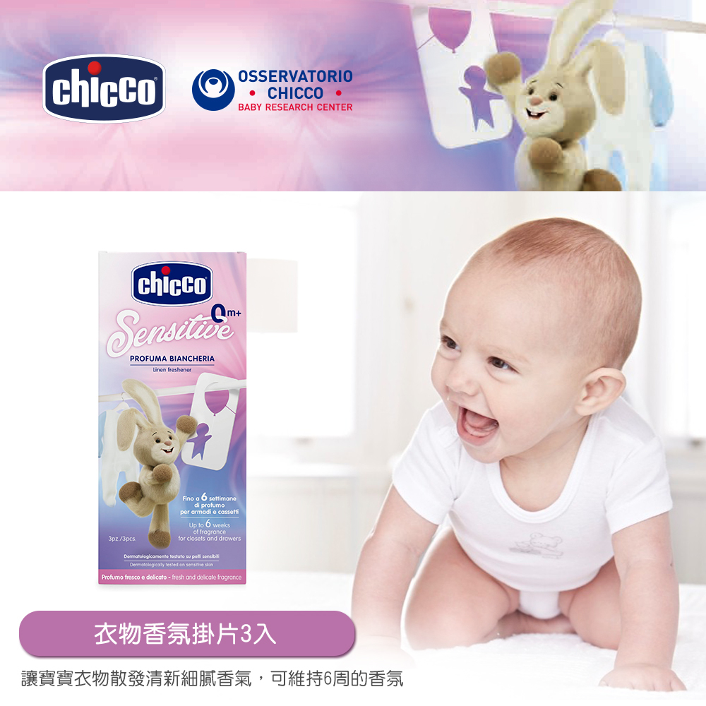 衣物香氛掛片3入