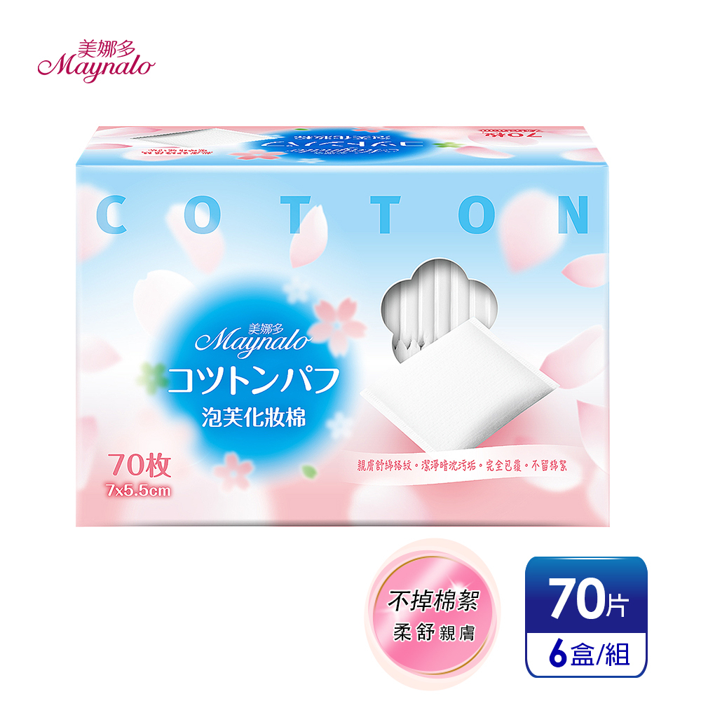 【美娜多】泡芙化妝棉 細緻壓邊不掉棉絮(70片x6盒)