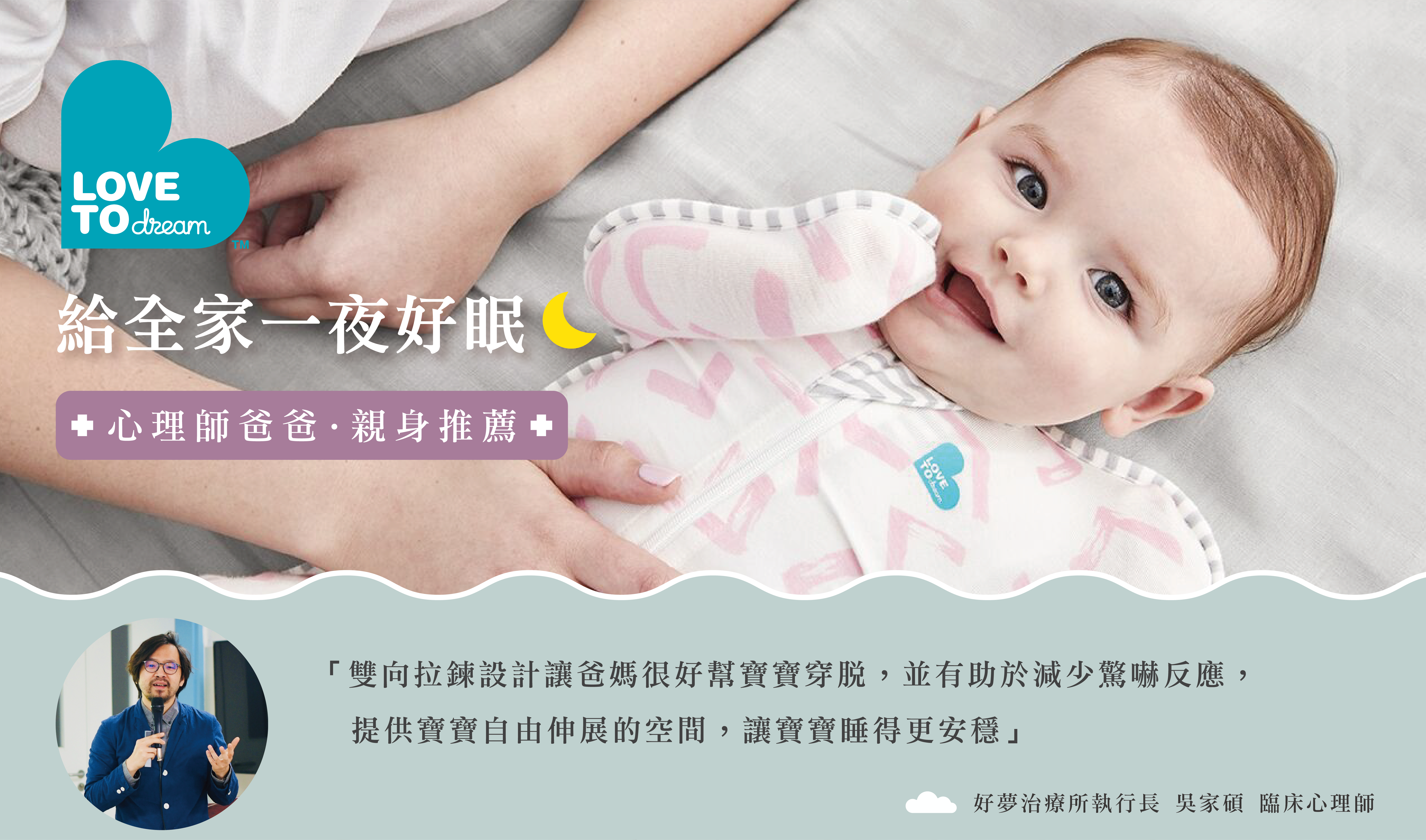 LOVE TO DREAM 蝶型嬰兒包巾 心理師爸爸親身推薦