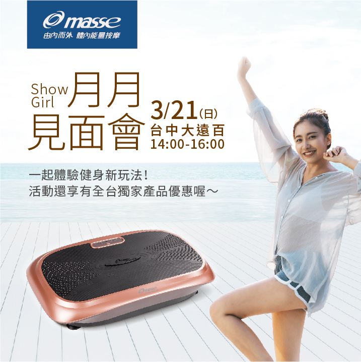 活動,優惠,抽獎,曹昌堯,購物節,百貨,百貨檔期,按摩椅,律動椅,按摩,律動,心血管,健康,養身,保健,紓壓,運動,肥胖,失眠,睡眠,睡覺,消化不良,腸胃消化