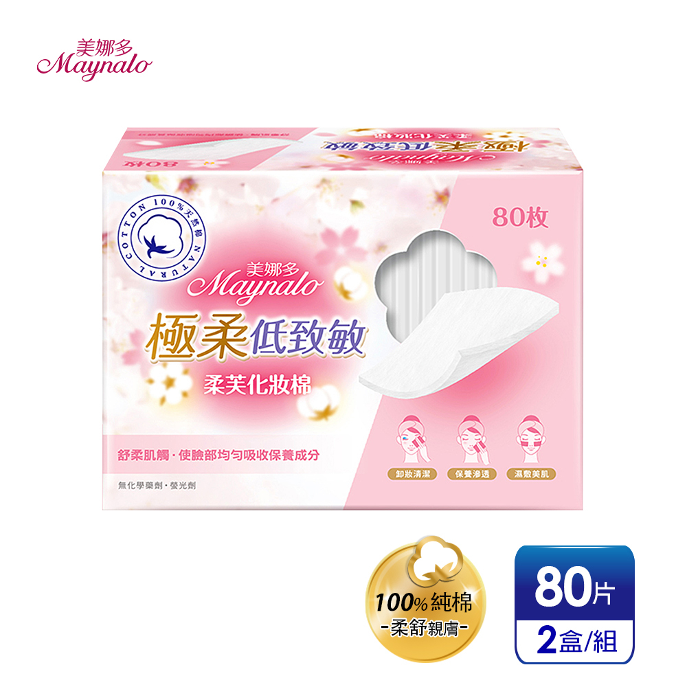 【美娜多】純棉級柔親膚 柔芙化妝棉 (80片x2盒)