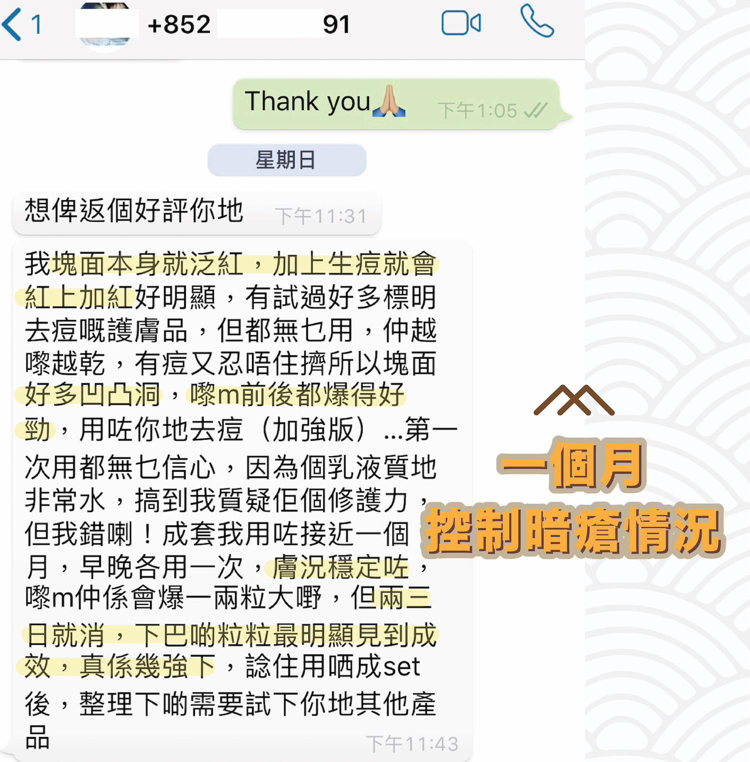 使用去痘去印套裝加強版控制暗瘡情況下巴粒粒明顯有成效