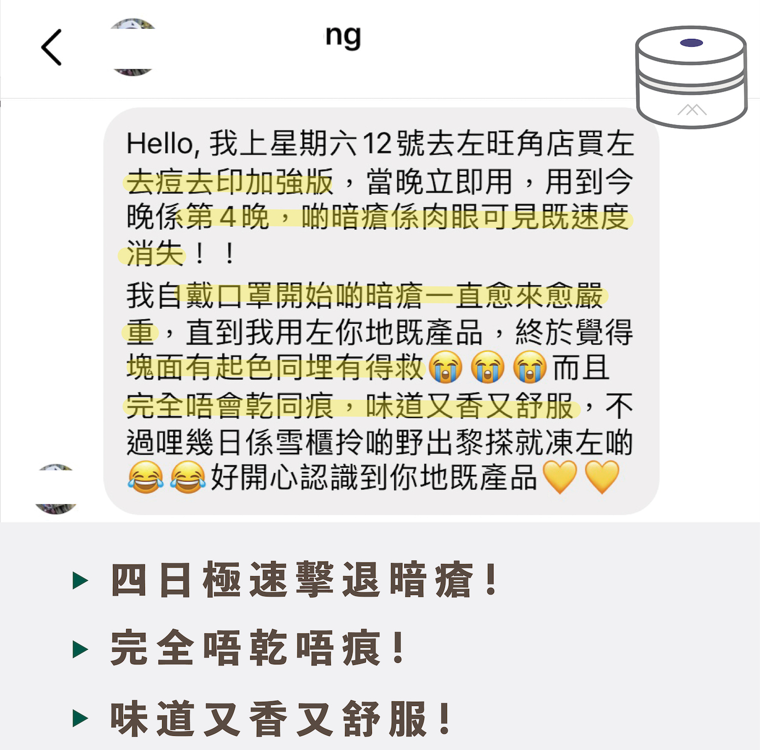 使用去痘去印套裝加強版暗瘡極速消失