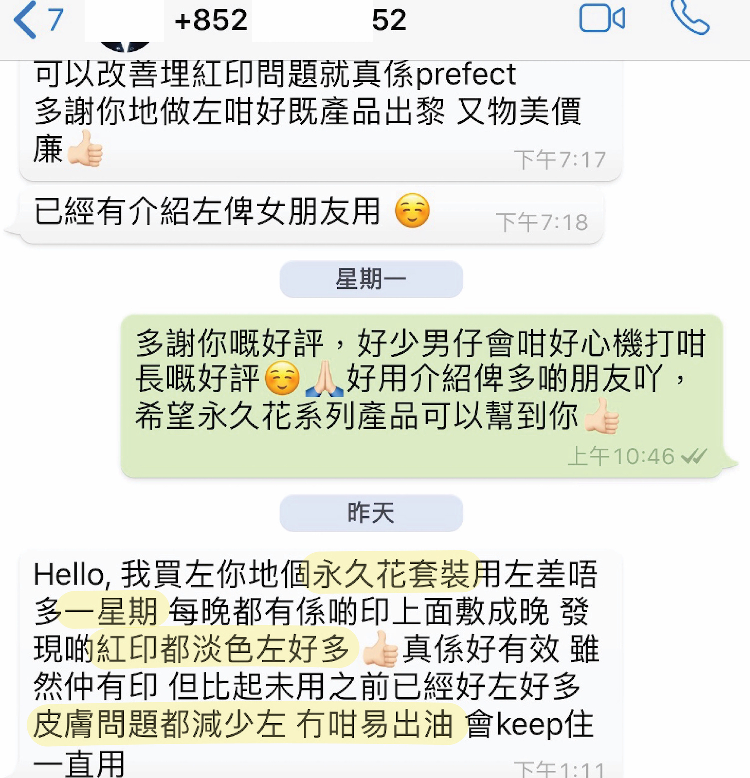 使用永久花套裝稱讚淡紅印有效亦不再輕易出油
