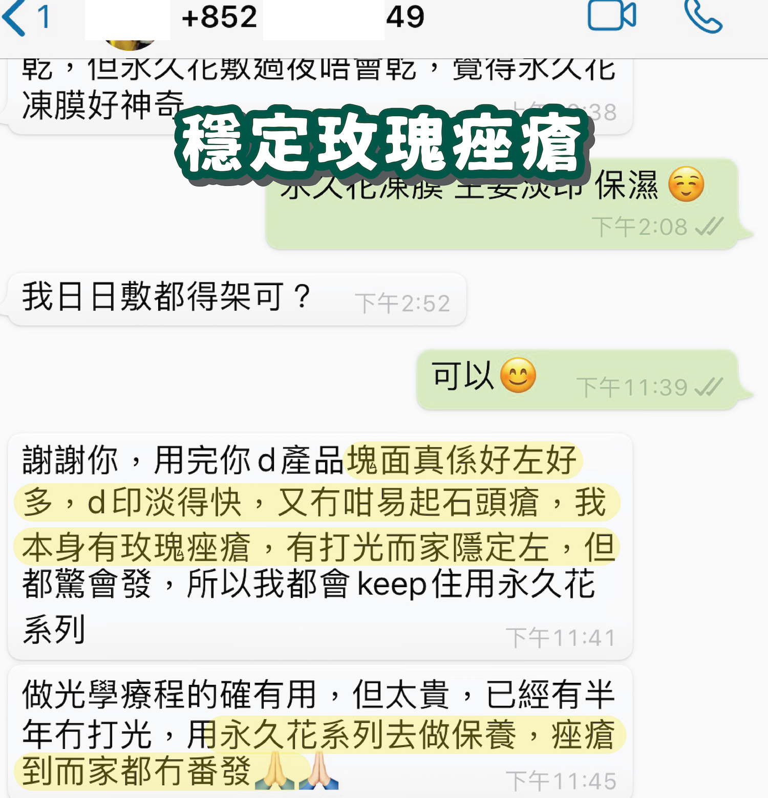 使用永久花系列做保養穩定玫瑰痤瘡