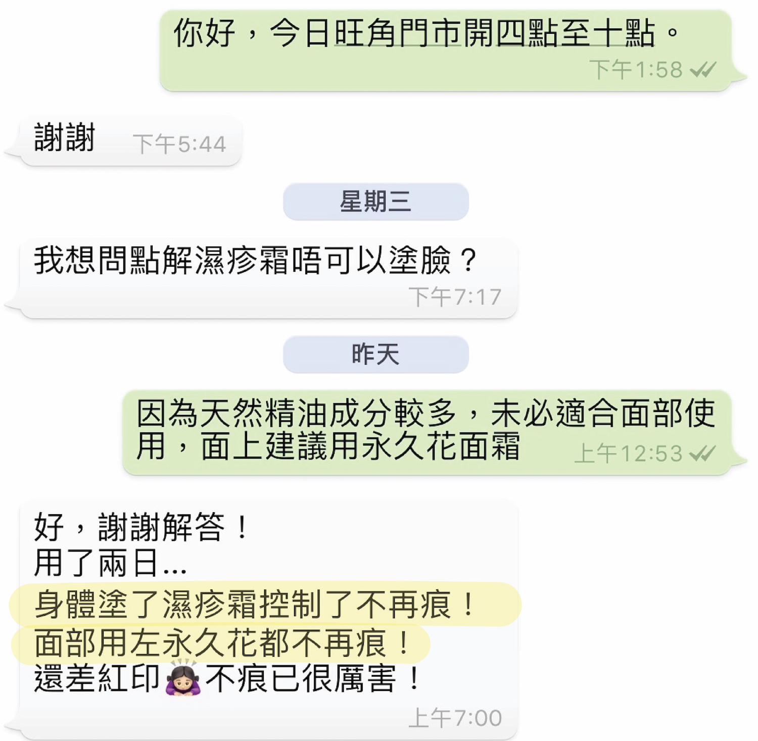 使用洋甘菊身體濕疹霜及永久花面霜舒緩濕疹痕癢