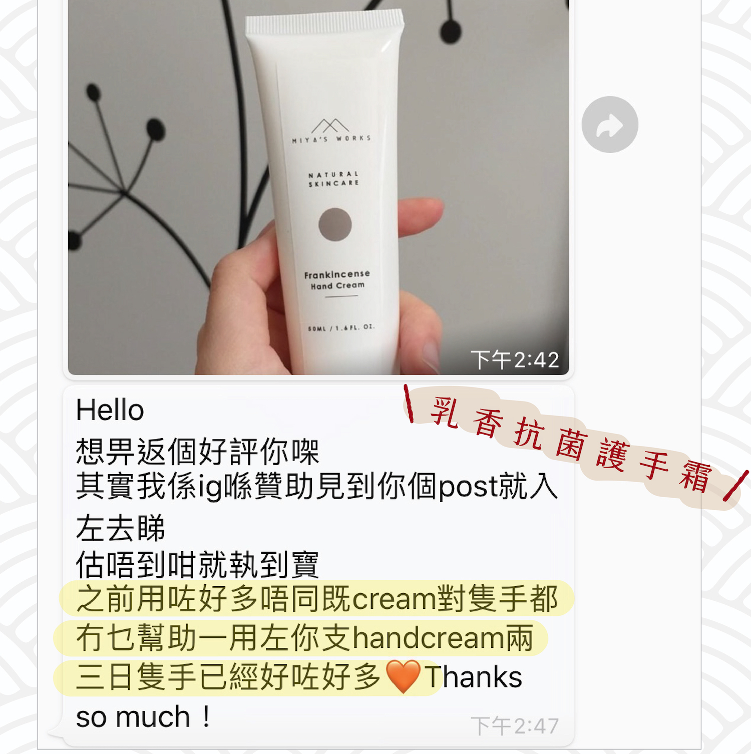 使用乳香護手霜手部情況有好轉