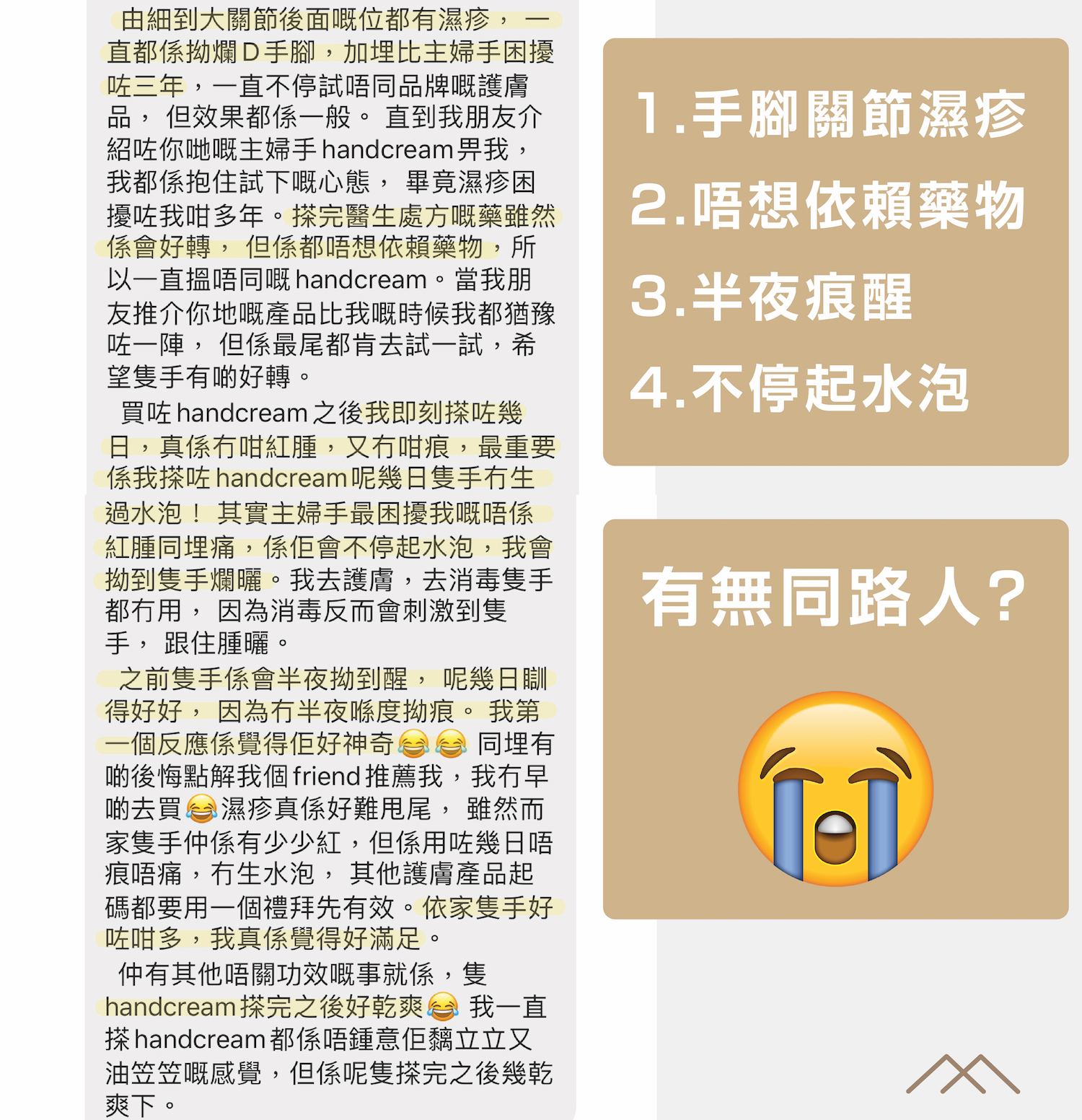 手腳關節有濕疹不停起水泡不想依賴藥物使用乳香護手霜濕疹情況大大改善