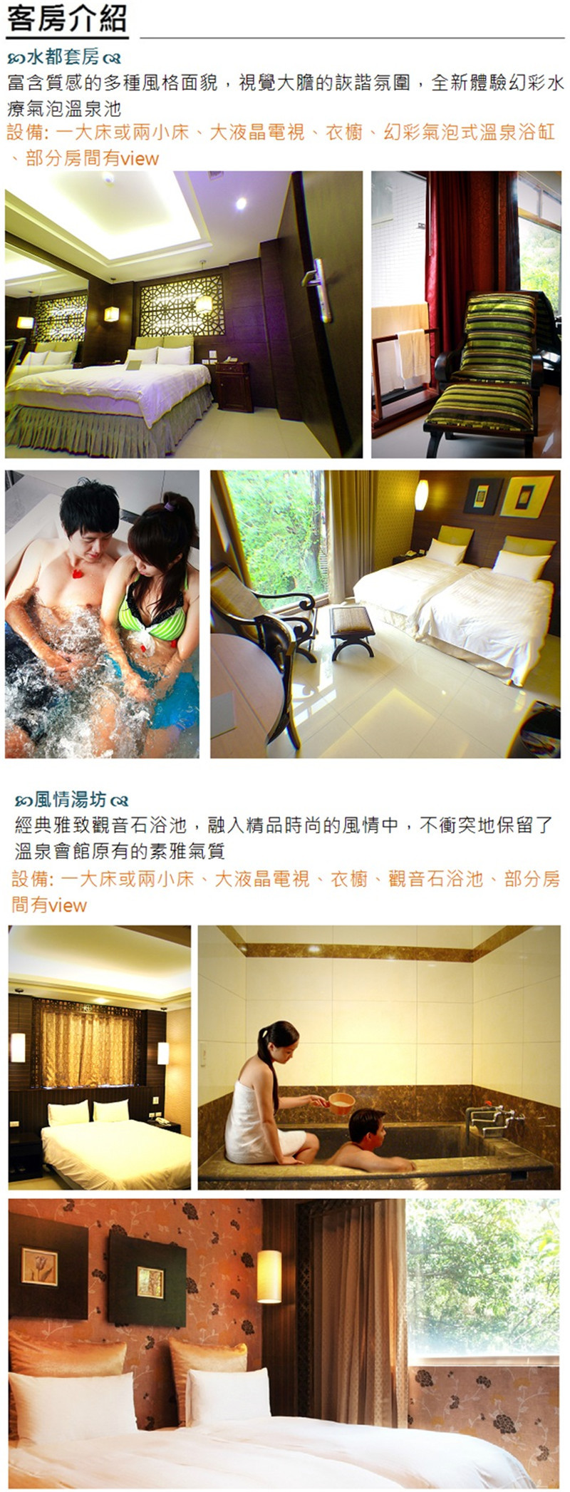 【北投】水都溫泉會館 客房介紹