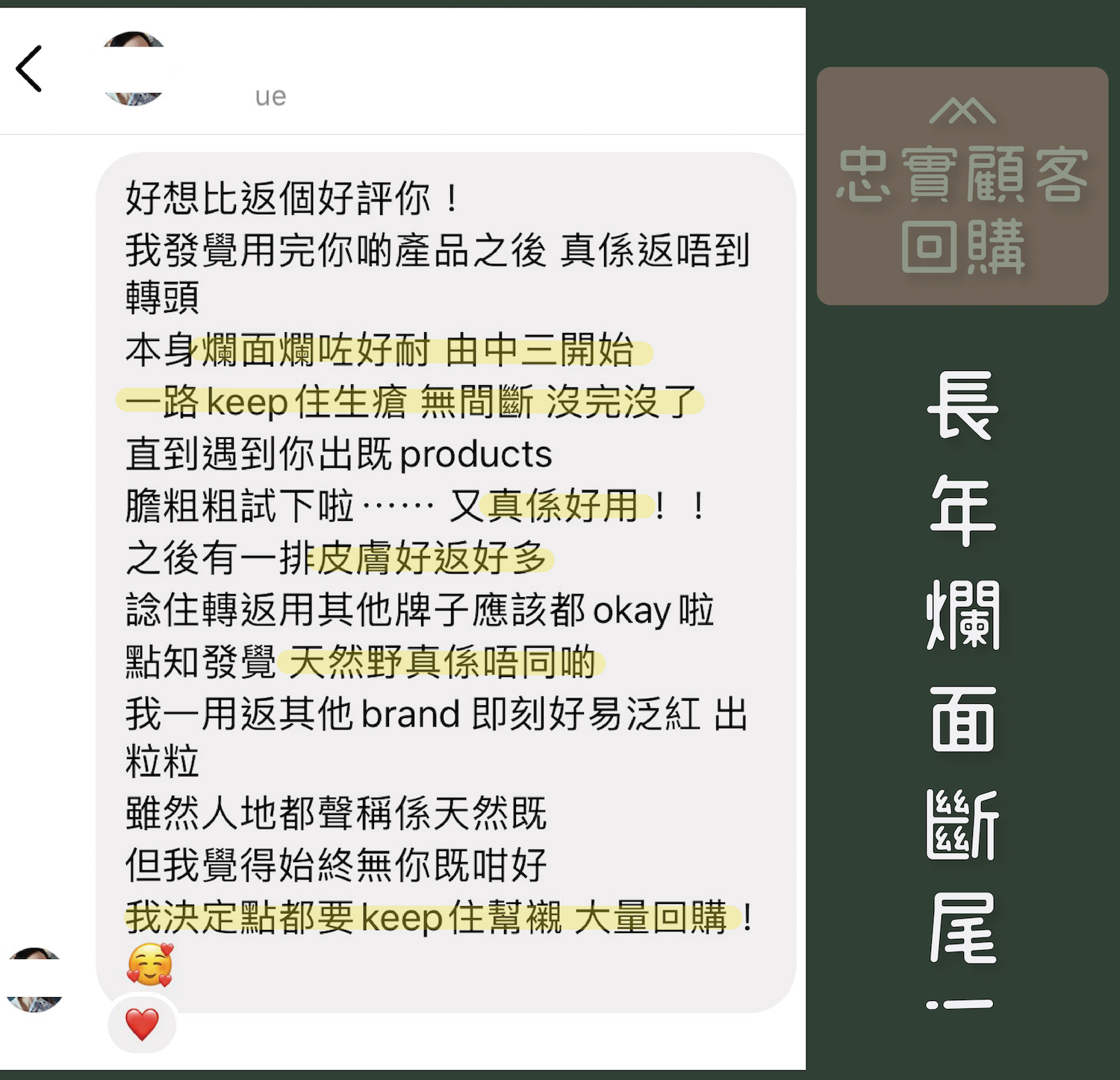 長年爛面使用天然護膚品皮膚好轉