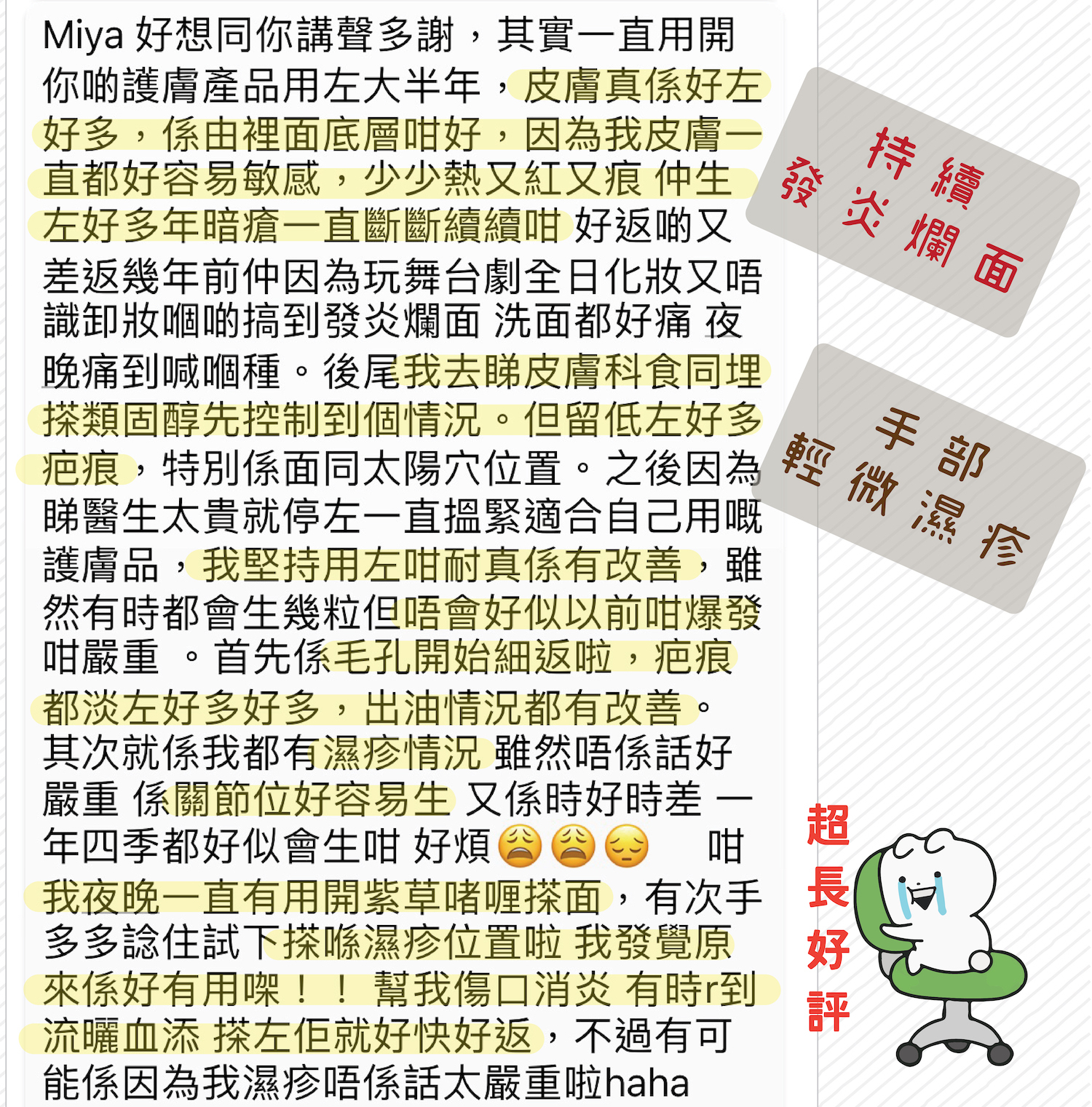 持續發炎爛面手部濕疹成功改善問題皮膚由底層開始好轉