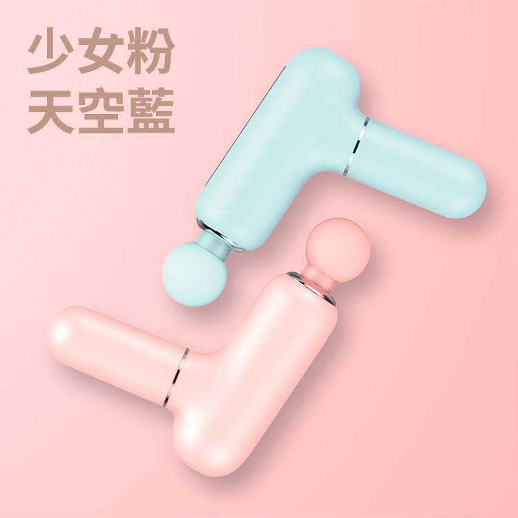 001 Mini 肌肉按摩槍|少女粉|天空藍