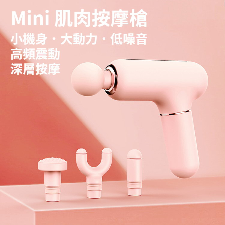 001 Mini 肌肉按摩槍|少女粉|天空藍