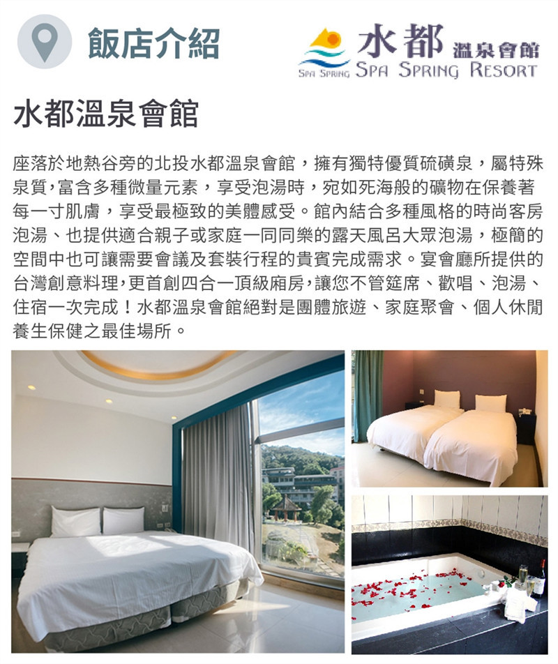 【北投】水都溫泉會館 介紹