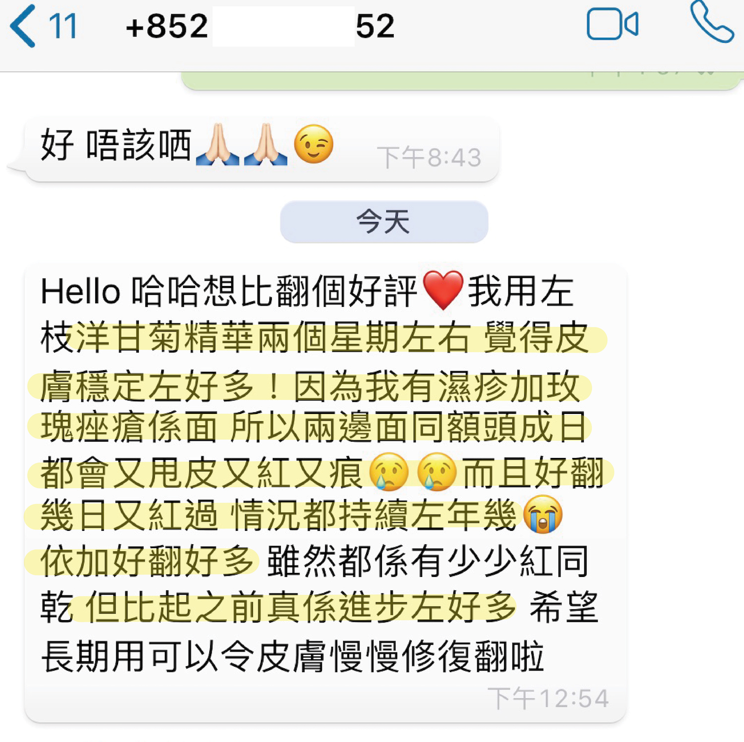 使用洋甘菊精華改善濕疹及玫瑰痤瘡