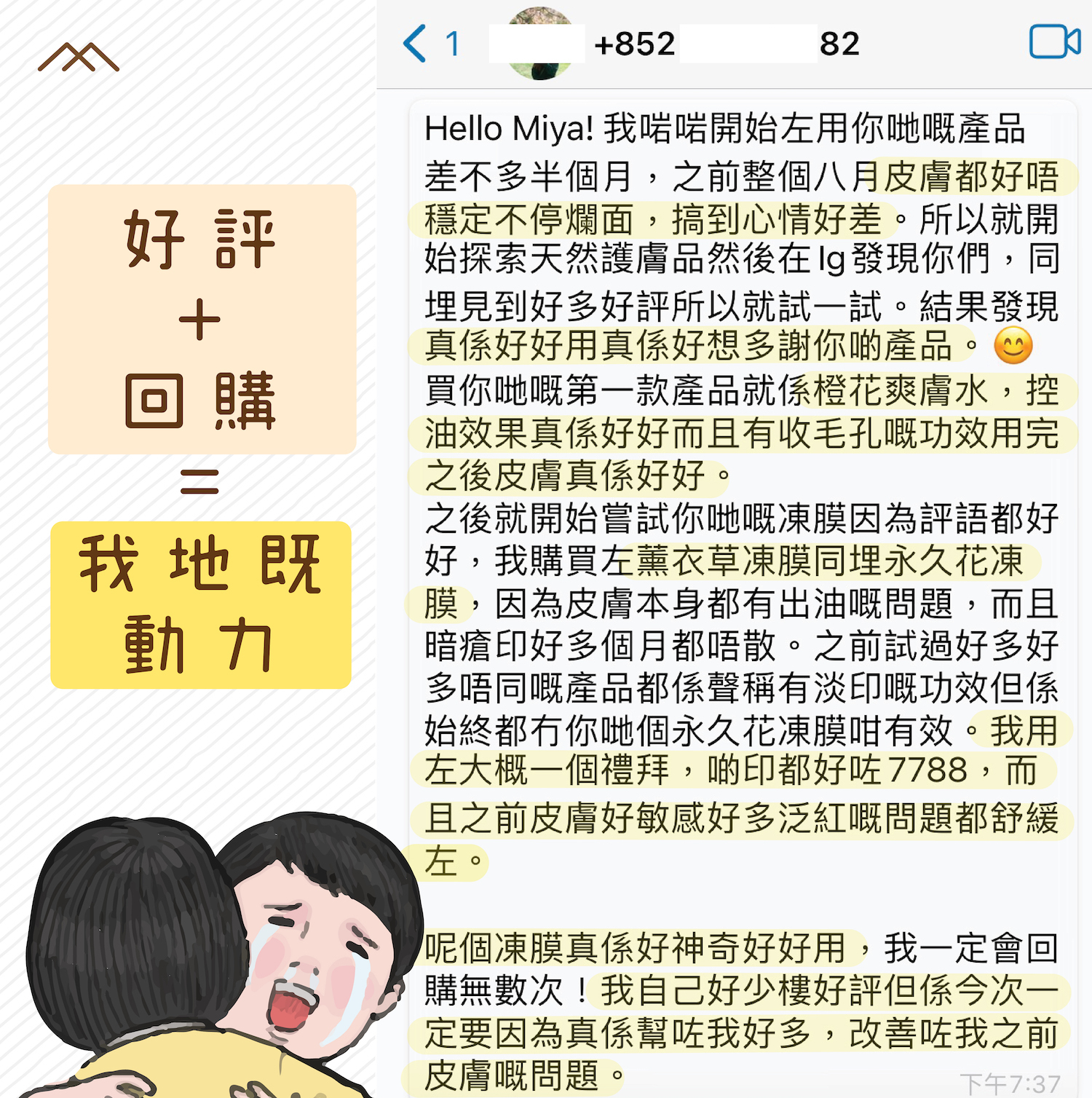 使用橙花爽膚水薰衣草凍膜永久花凍膜成功解決多樣皮膚問題