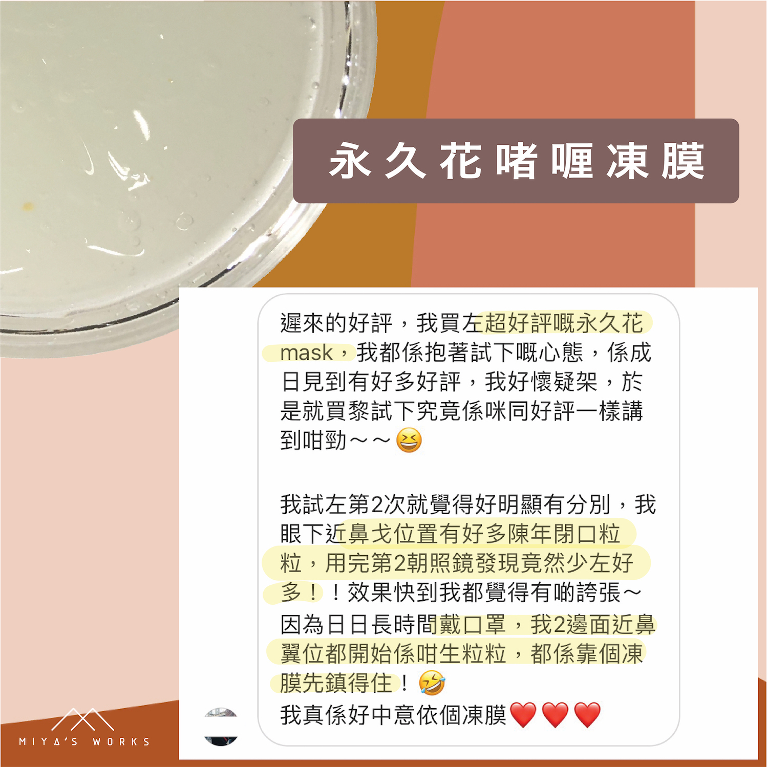 使用永久花凍膜消退粒粒