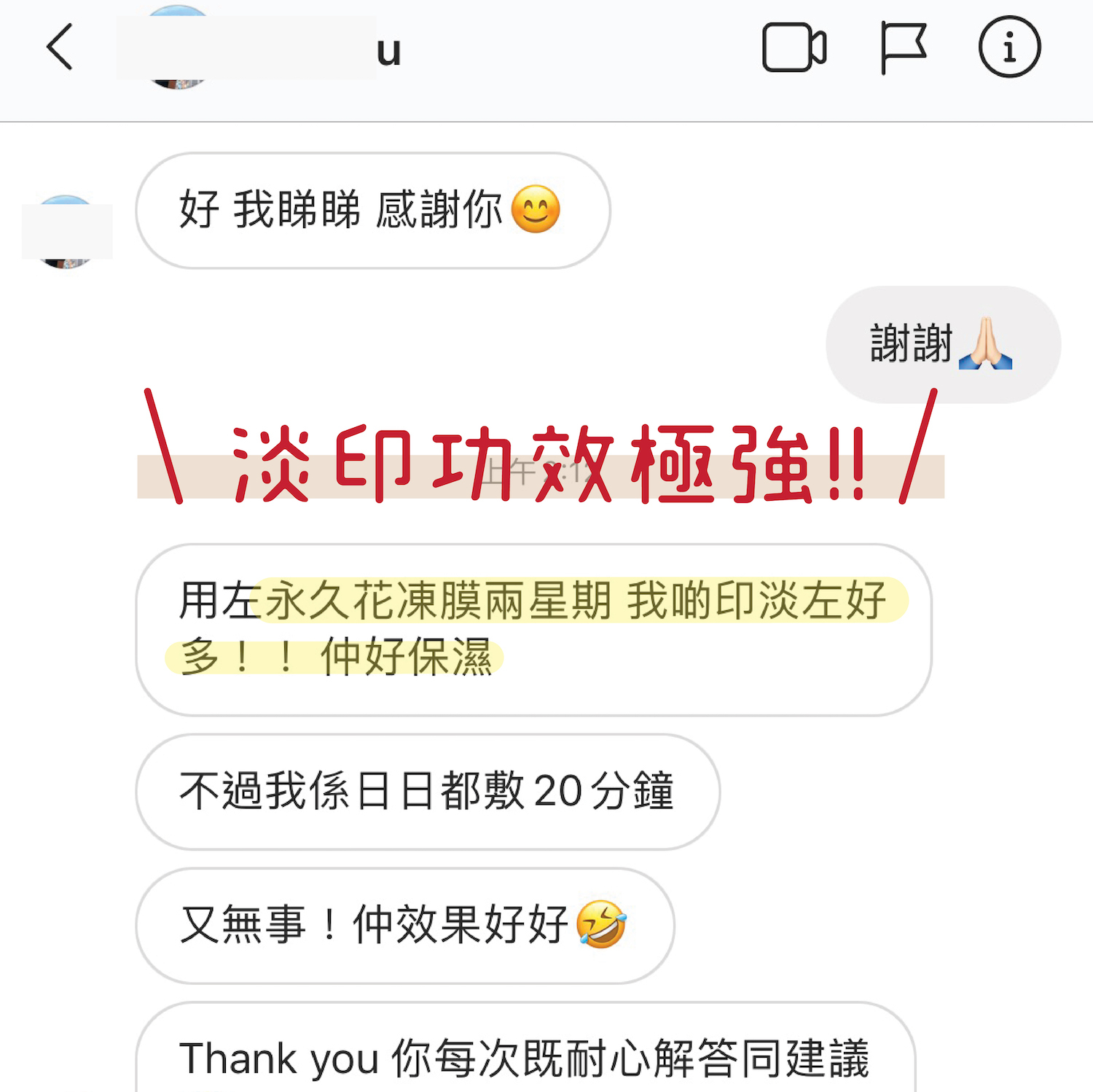 永久花凍膜淡印功效極強夠保濕