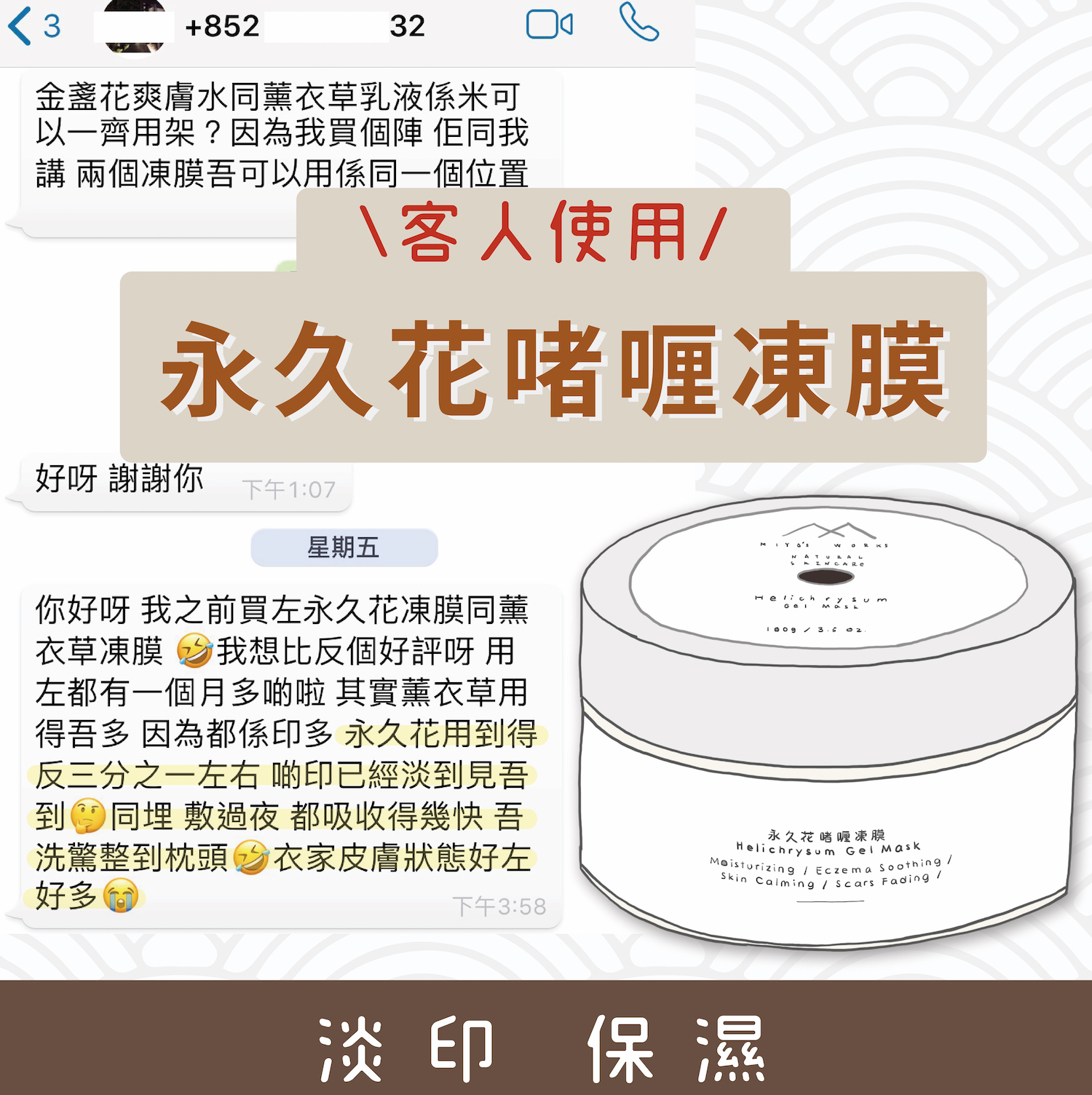 使用永久花凍膜淡印保濕