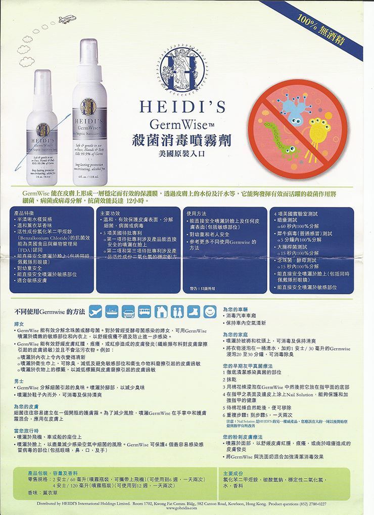 Heidi's 皇牌多用途抗菌噴霧 (120ml)