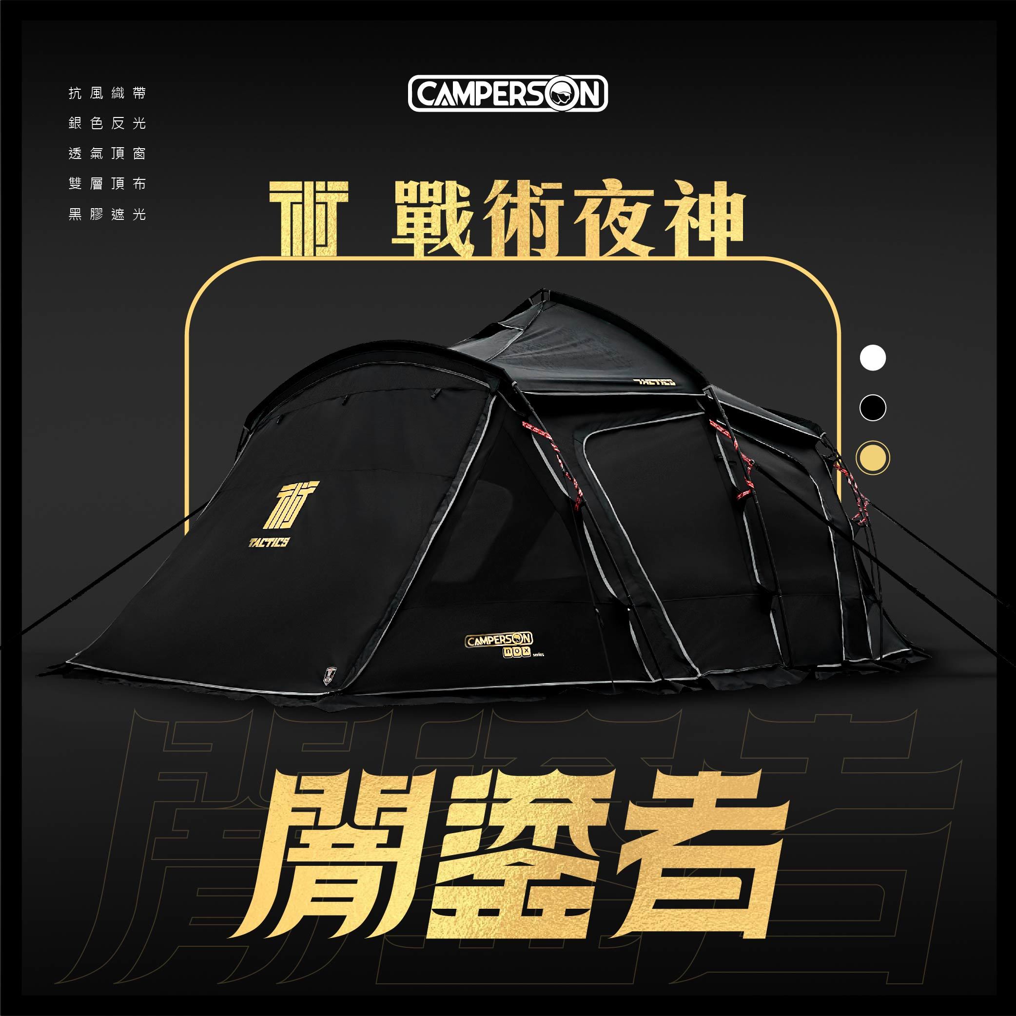Nox戰術夜神塔型帳 闇鎏者