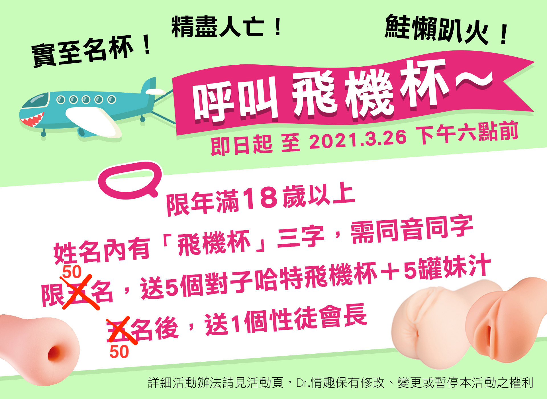 呼叫飛機杯名字裡有飛機杯就送飛機杯