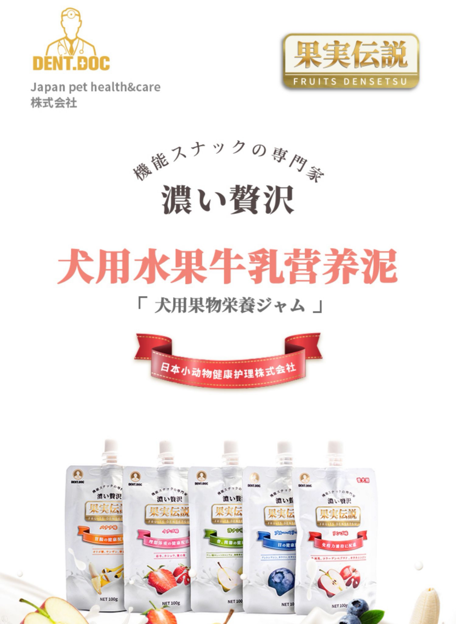 日本丹特医生水果营养酱 三文鱼原料 100gram