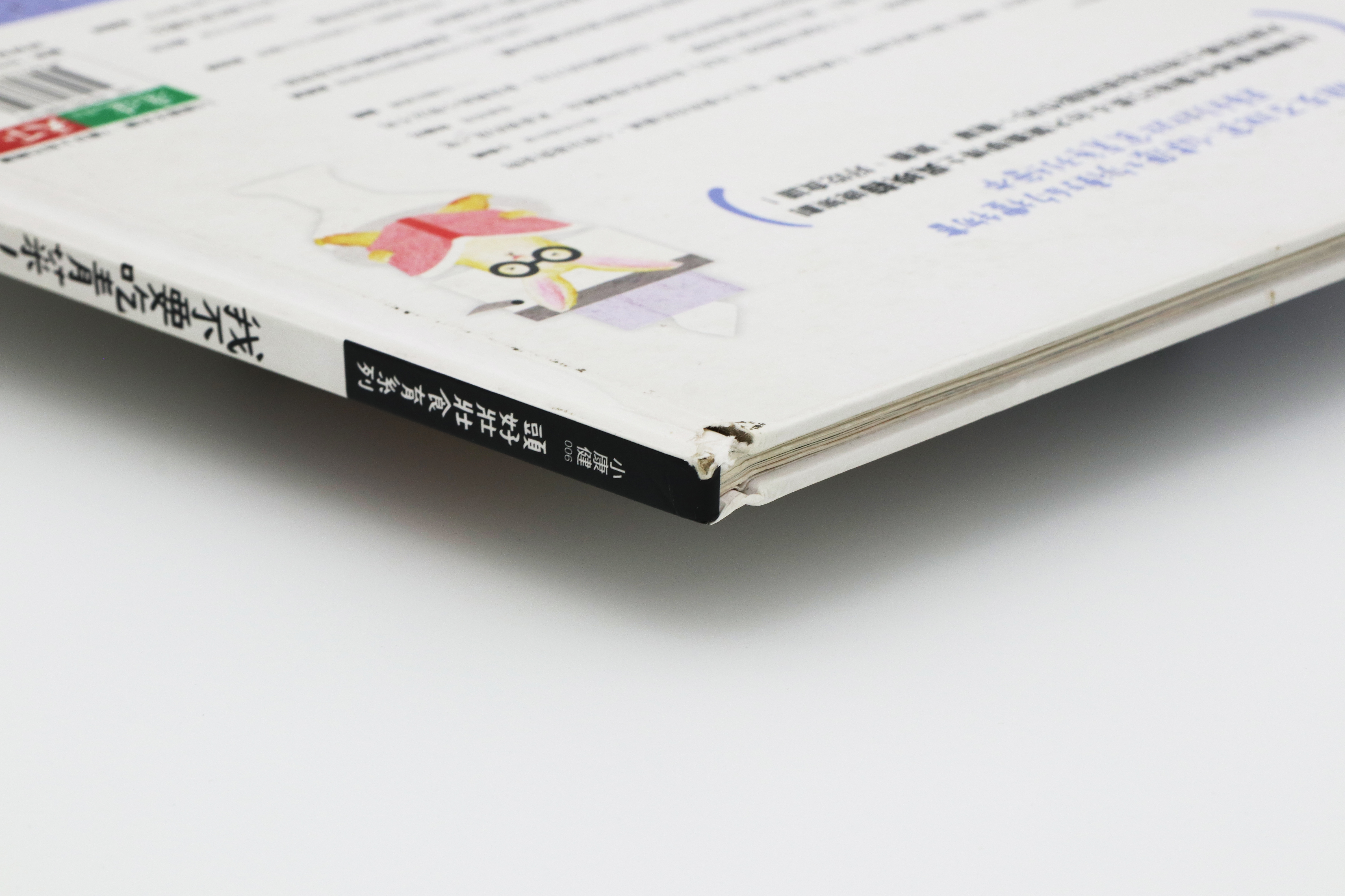 繪本-頭好壯壯系列之我不要吃青菜