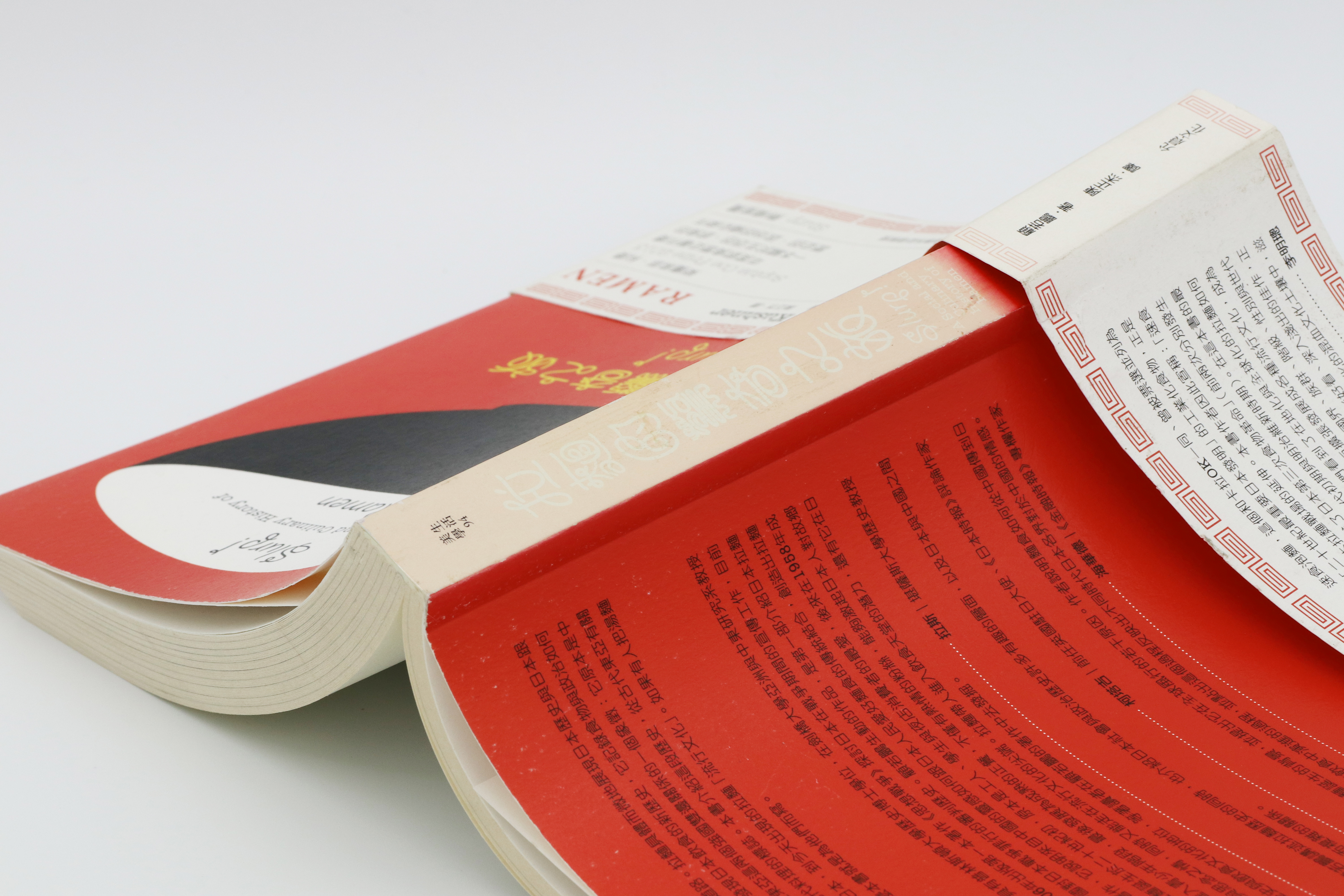 拉麵的驚奇之旅