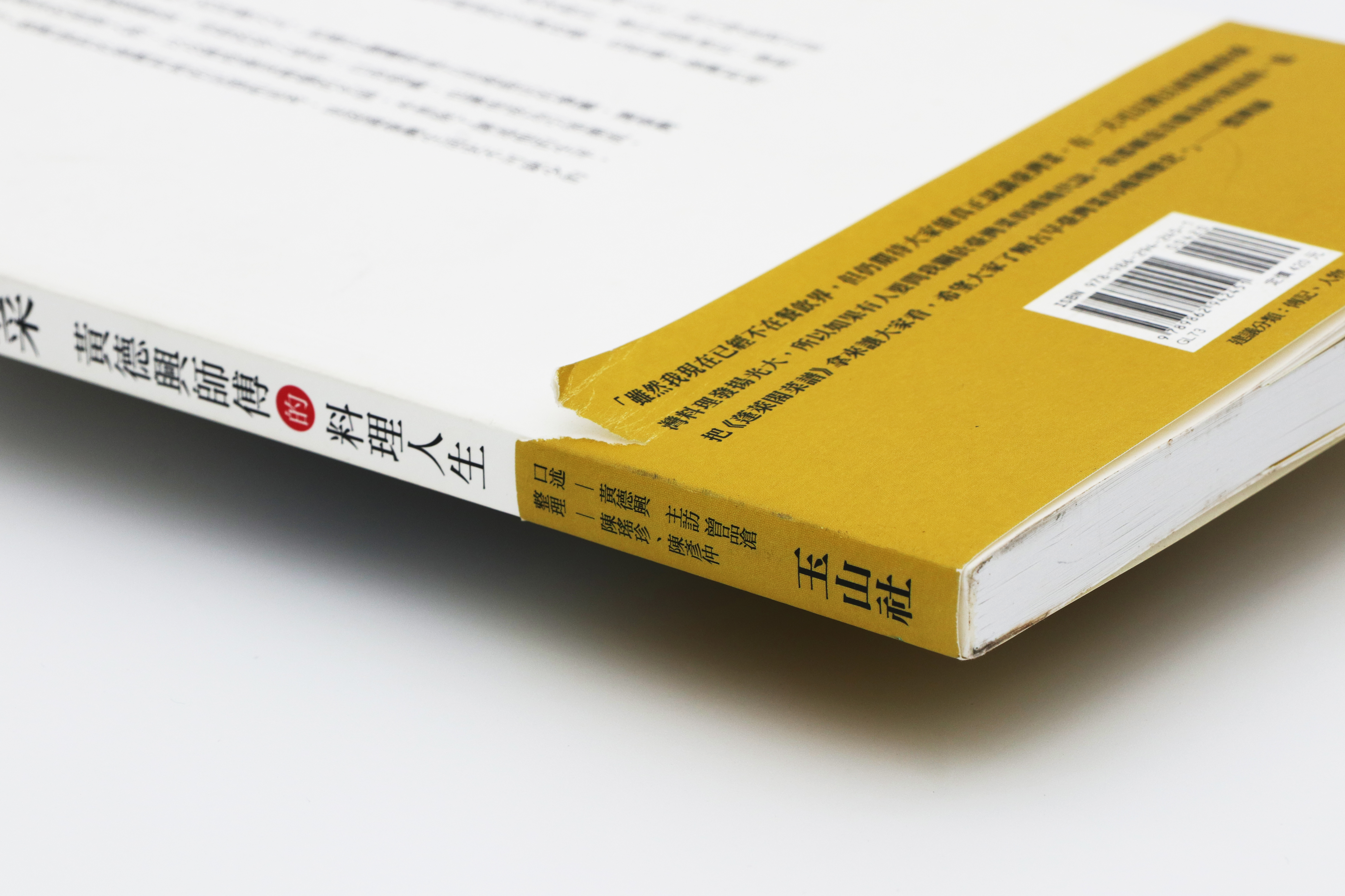 蓬萊百味臺灣菜：黃德興師傅的料理人生