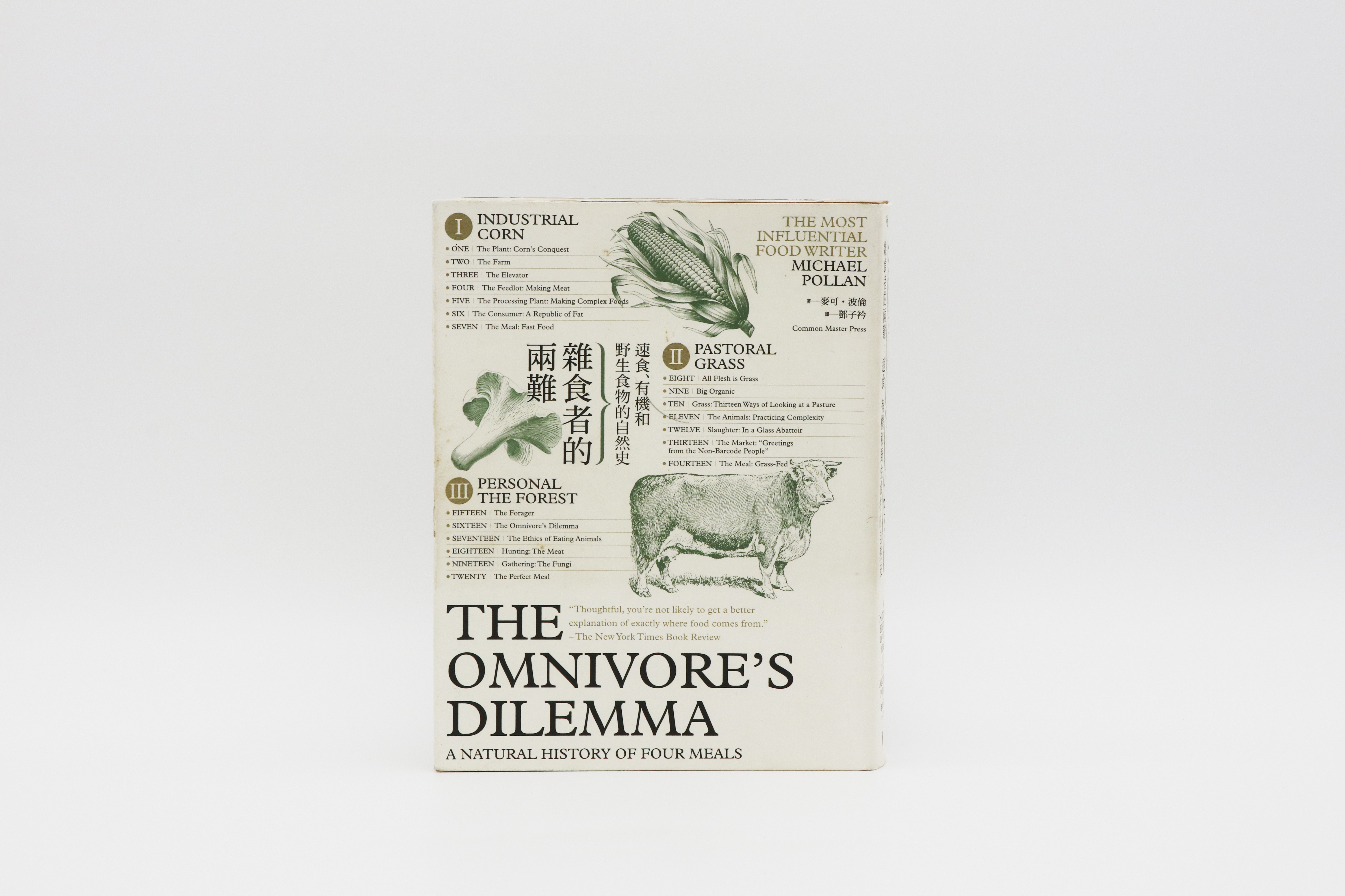 雜食者的兩難：速食、有機和野生食物的自然史