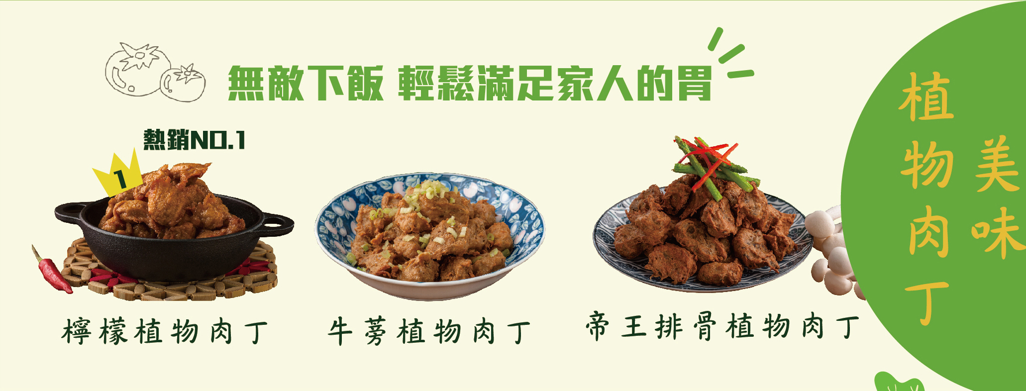 素肉哪裡買,素肉,素肉做法,素肉料理,素肉健康,素肉價格,素肉食譜,素肉網購,植物肉,蔬食肉,植物肉丁