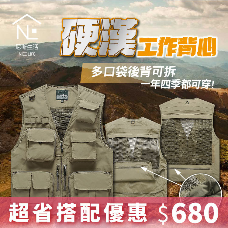 【多口袋可拆式超機能｜硬漢工作背心】共４色