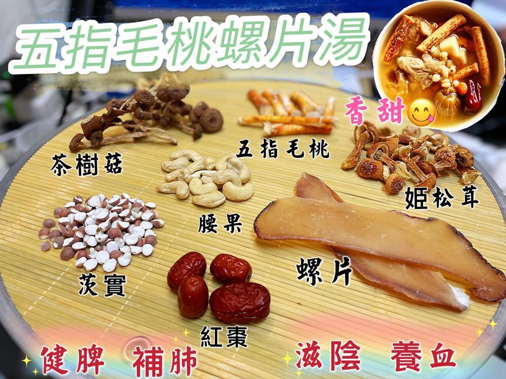 五指毛桃螺片湯