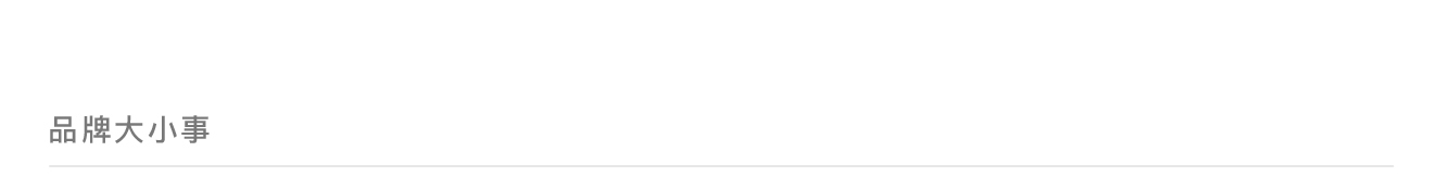 Simmpo品牌大小事