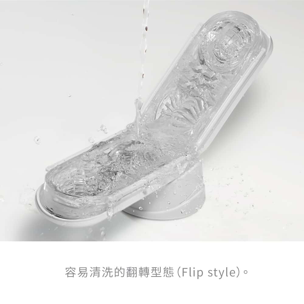 flip zero方便清洗設計