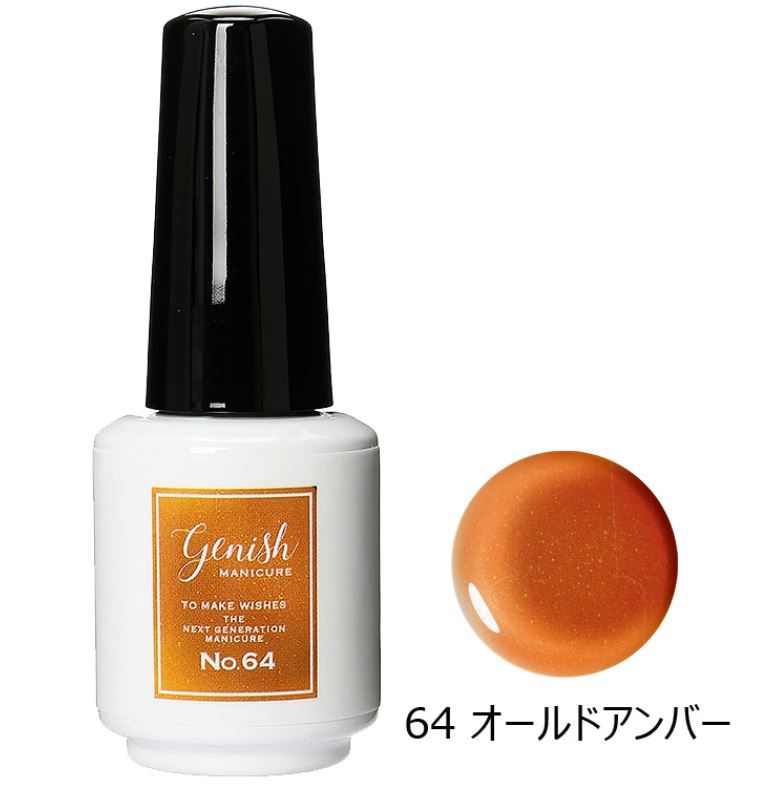 Genish GN64 Old Amber 復古琥珀 60秒速乾指甲油