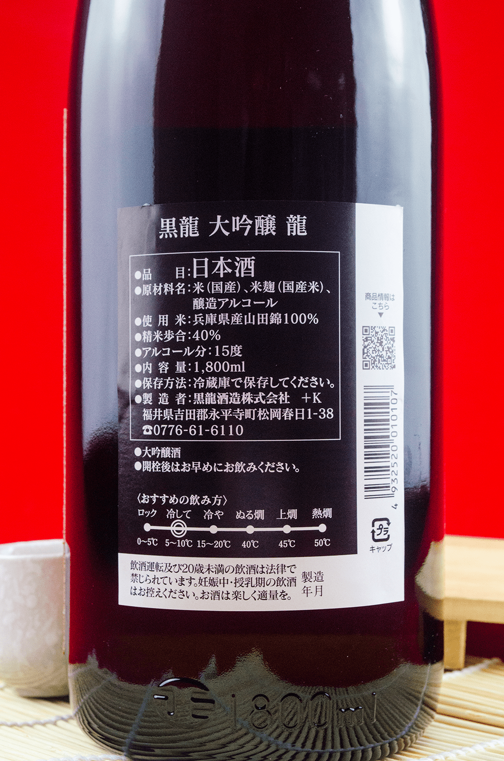 龍力大吟酿。百周年記念酿造酒その他 - 日本酒