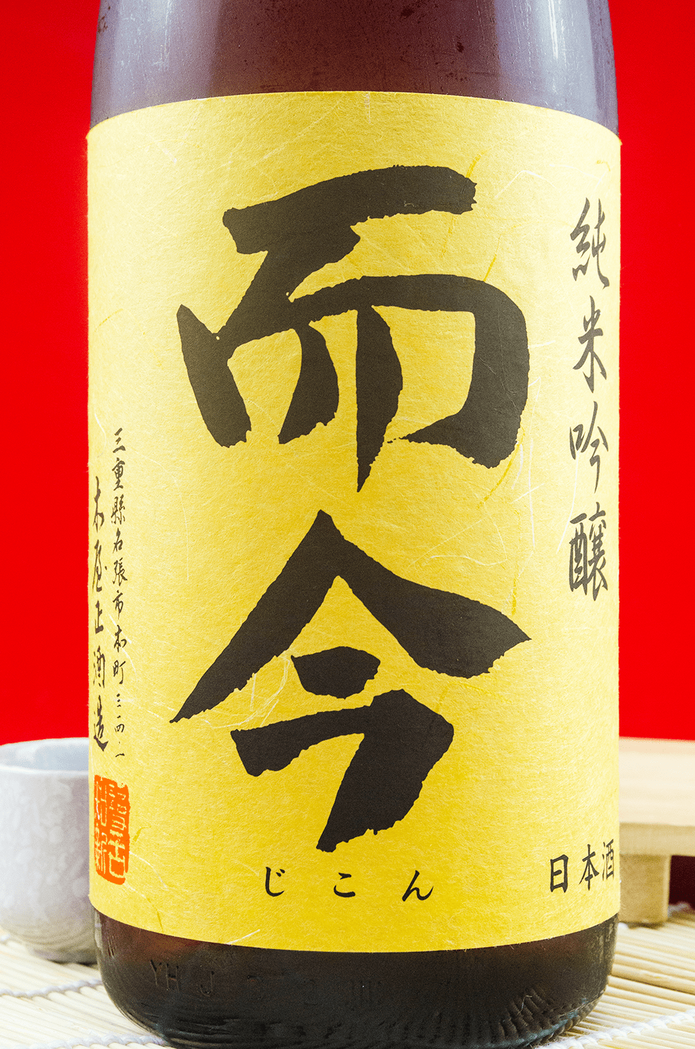 【日本製】 而今八反錦純米吟釀無濾過生酒1800ml | 日本酒專門店 | 酒蛙Sakewa 日本酒