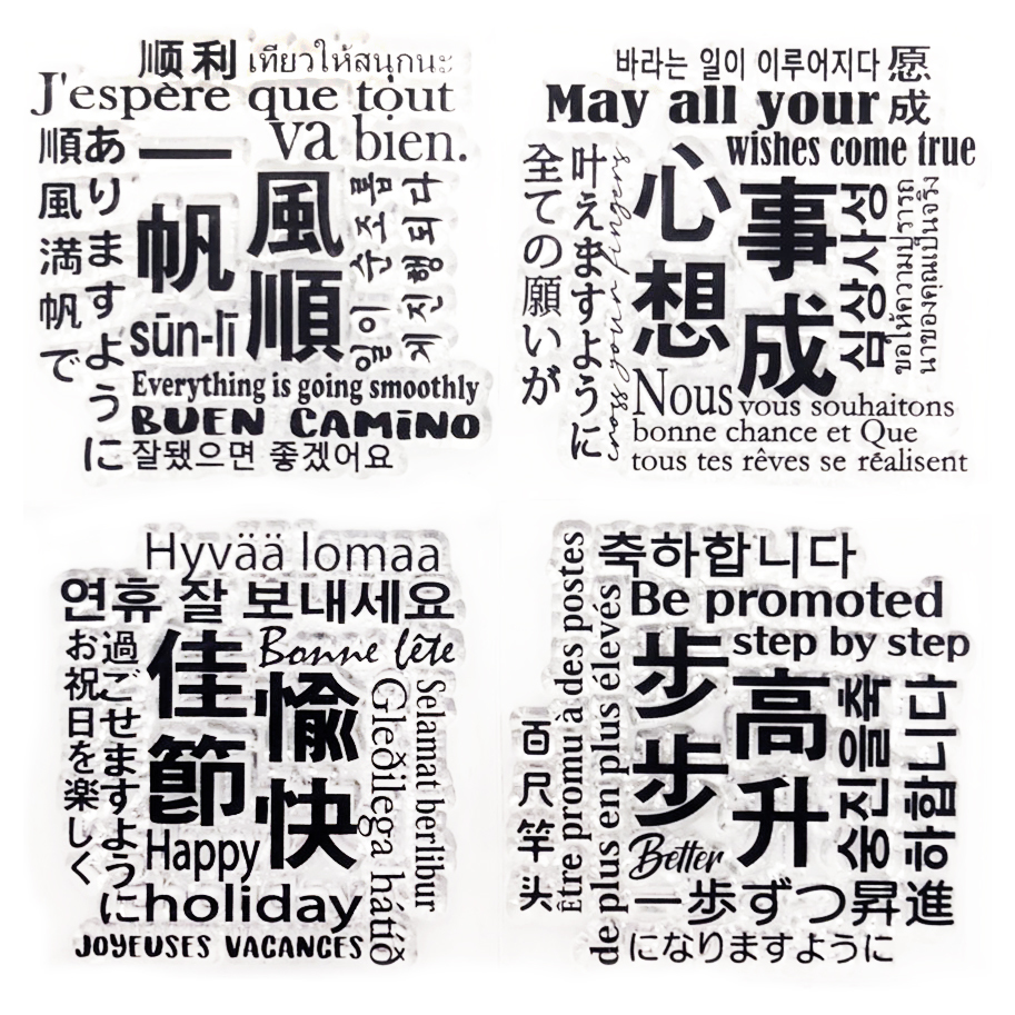 CSS25 水晶印章 | 好字集8 - 一帆風順