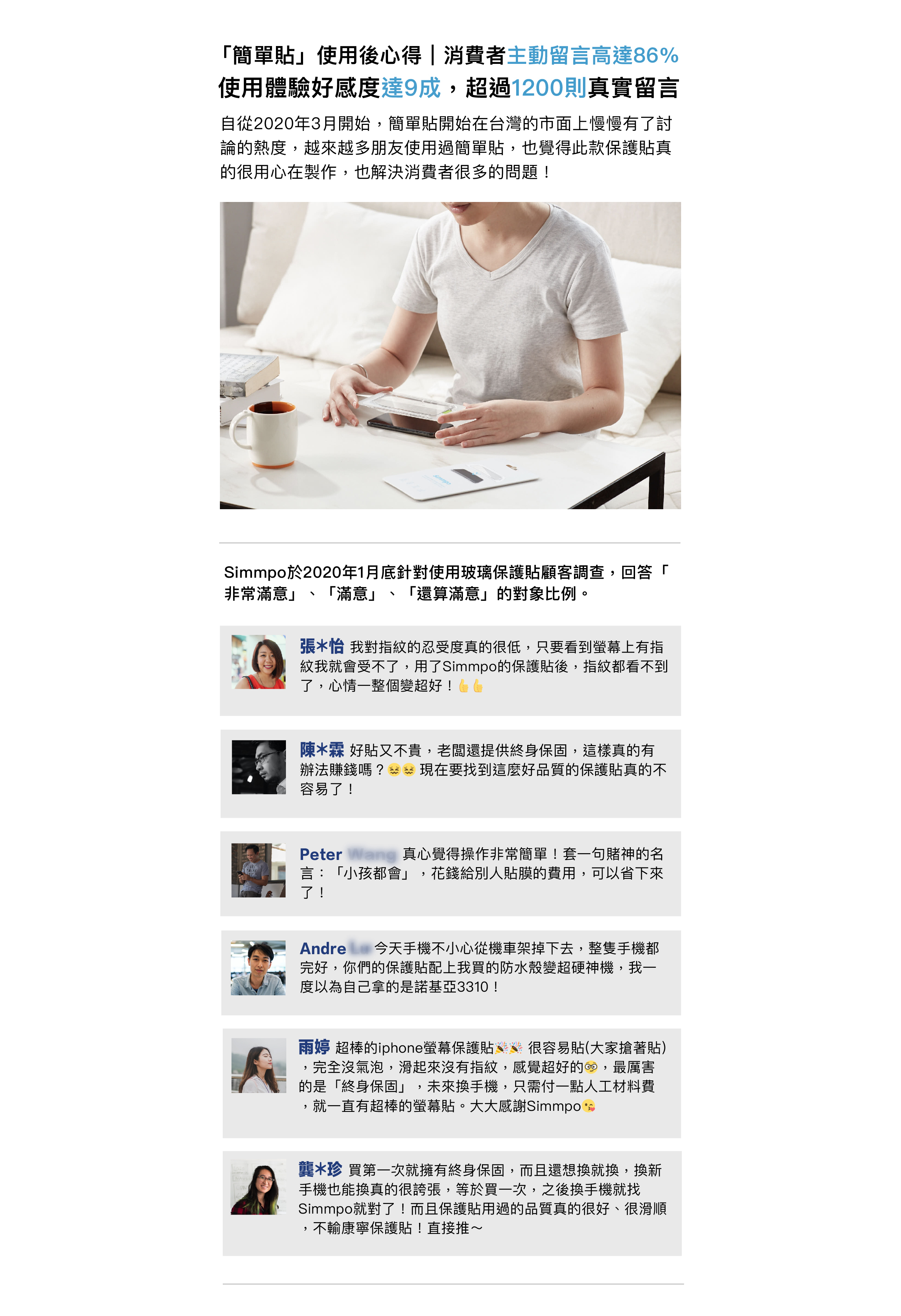 Simmpo簡單貼的用戶回饋