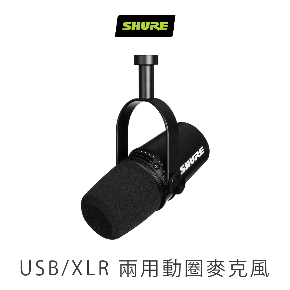 SHURE MOTIV MV7 Podcast專用 數位動圈式麥克風  (iOS/Android/Mac/PC適用)