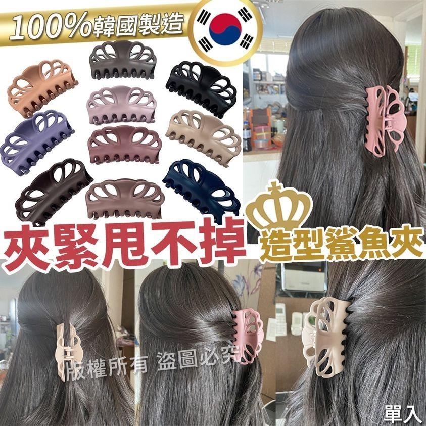WSBA1306  韓國製造🇰🇷甩不掉皇冠造型鯊魚夾 (1套3件)  (現貨)