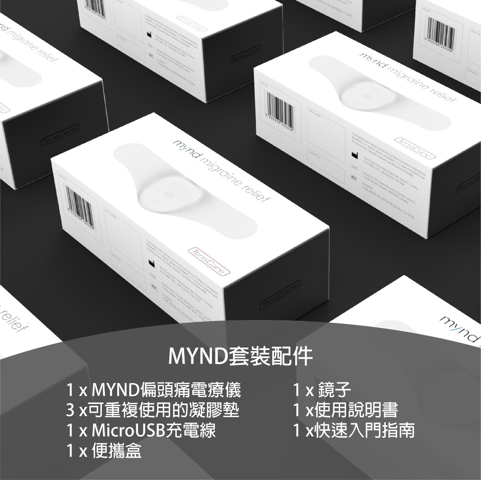 Tenscare MYND偏頭痛電療儀