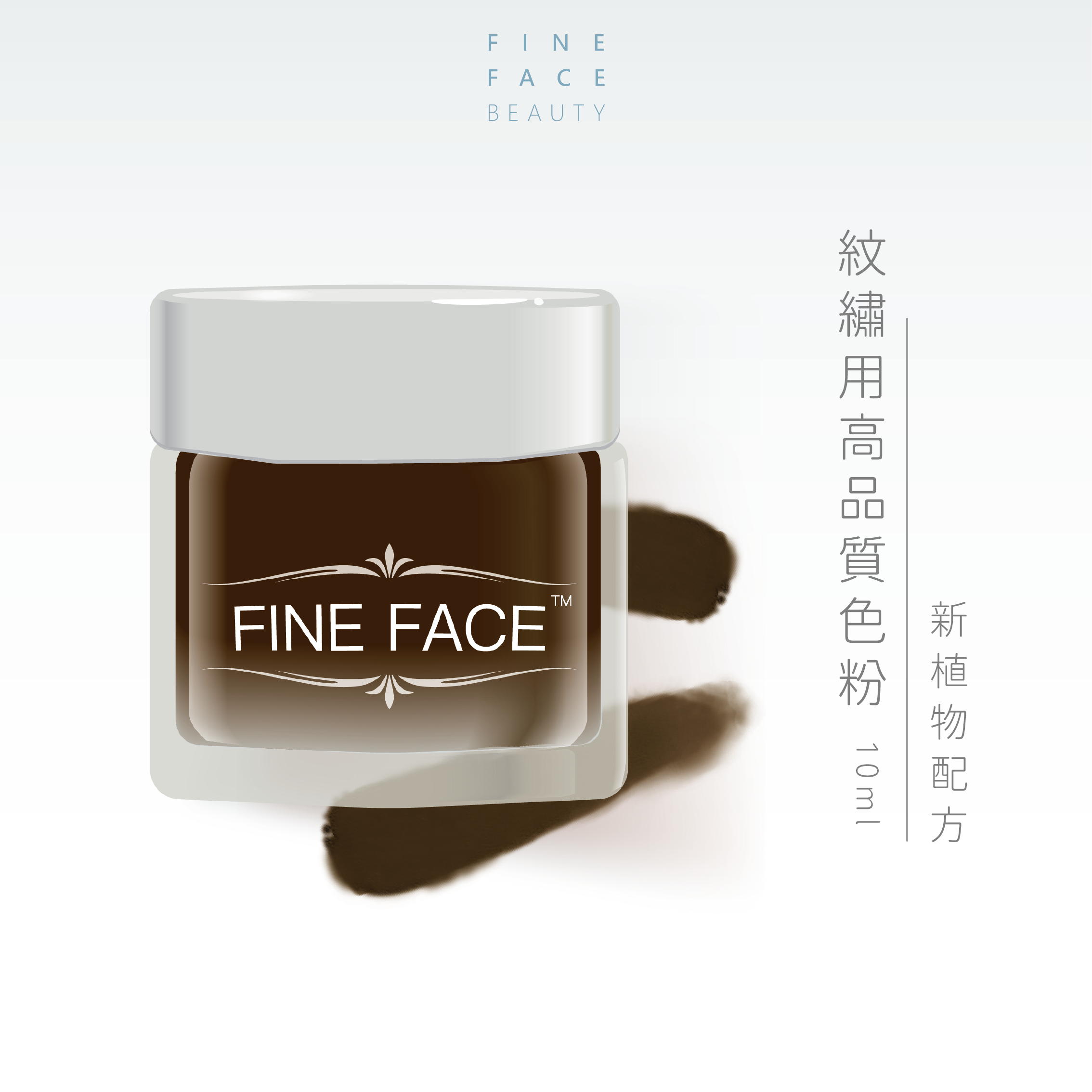 色粉 BlackBrown(黑咖色) 調色用