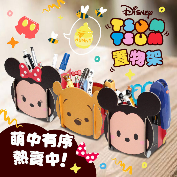 TSUM TSUM 造型置物架 [共3款可選擇]