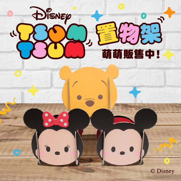 TSUM TSUM 造型置物架 [共3款可選擇]