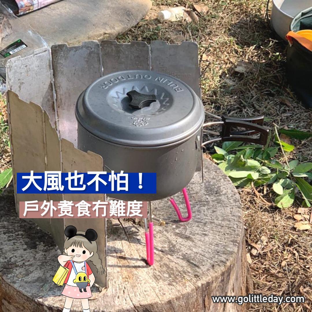 便攜式氣爐爐頭具折疊 10片 擋風板 | 戶外 | 煮食 | 附送收納袋 (逢星期日截單後7-14個工作天發貨)