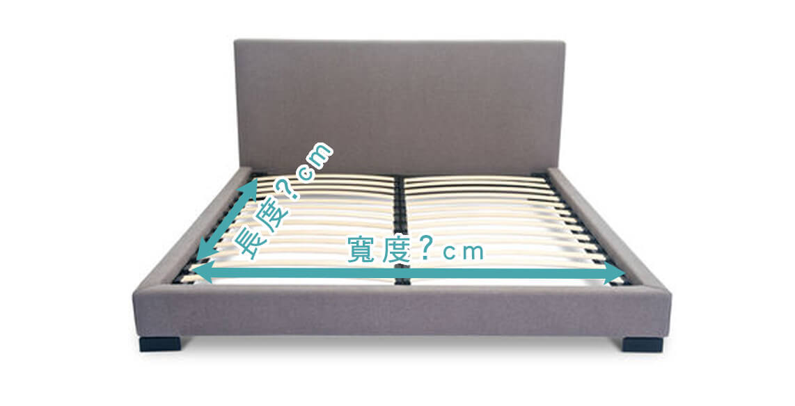 內崁式床架床墊尺寸測量方法