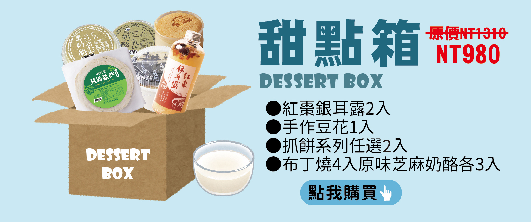 宅配,雙鋼印,口罩,防疫宅配箱,純素,有機宅配,早餐,甜點,布丁燒,抓餅